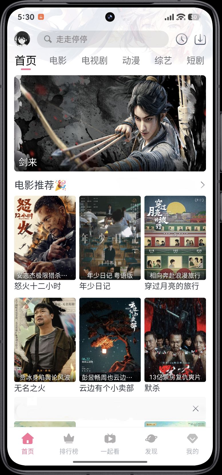 小枫影视APP截图